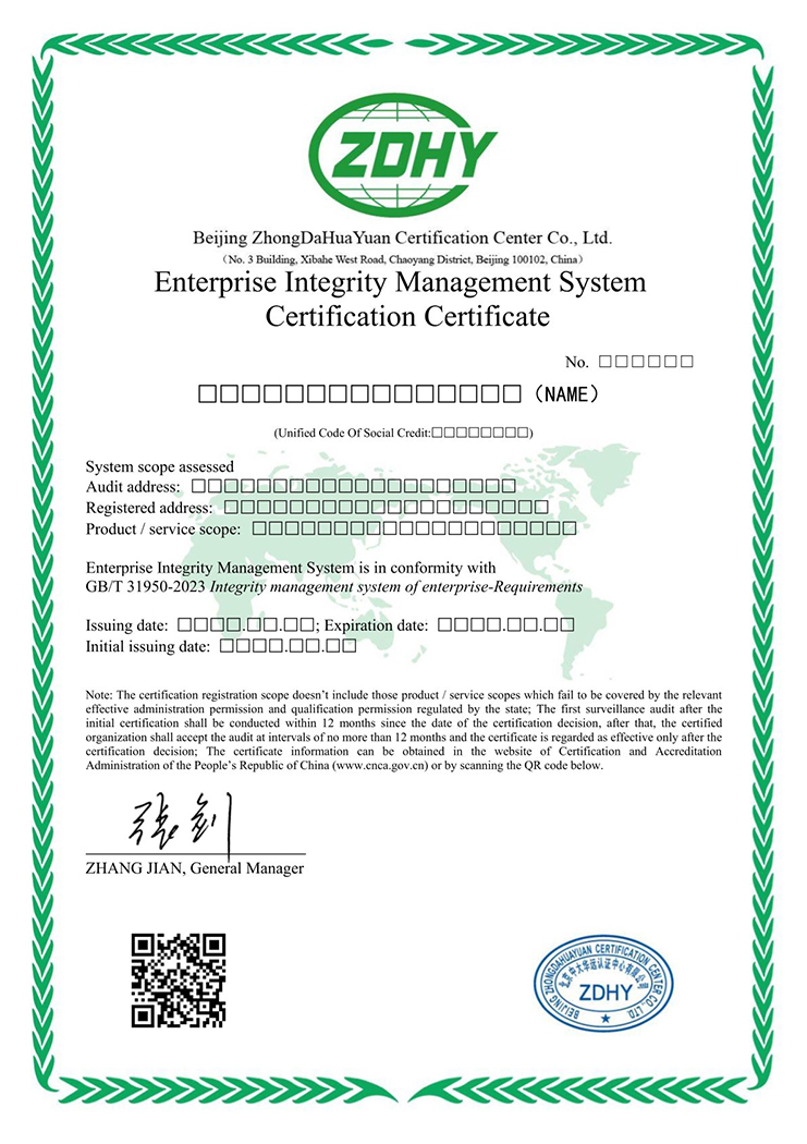 企業(yè)誠信管理體系認證證書 英文