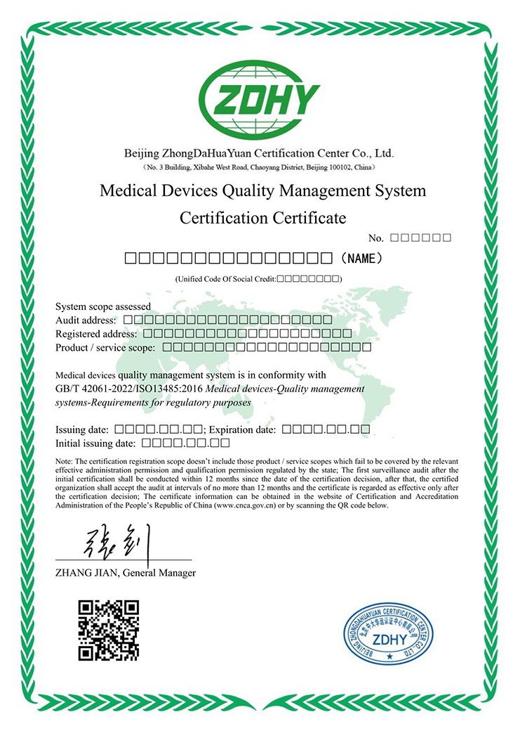 醫(yī)療器械質(zhì)量管理體系認證證書 英文